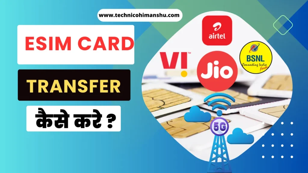 esim card kaise transfer kare