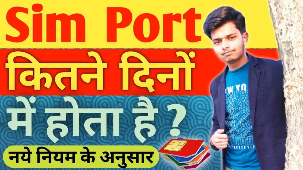 sim kitne din me port hota hai