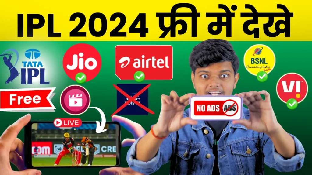 FREE me IPL Dekhne Wala App