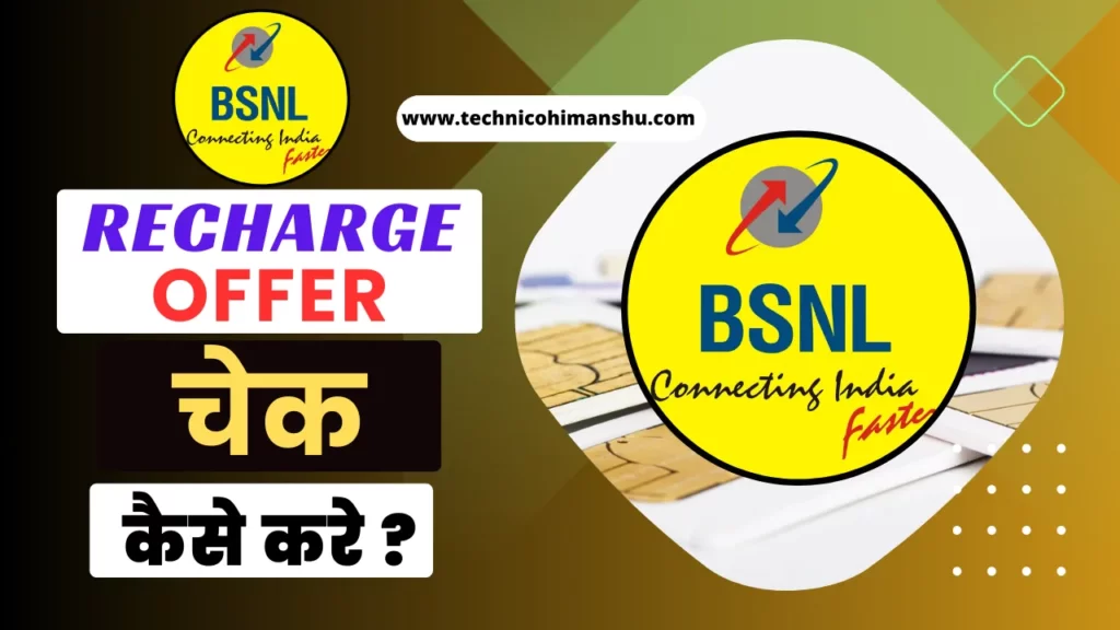 Bsnl recharge offer kaise check kare