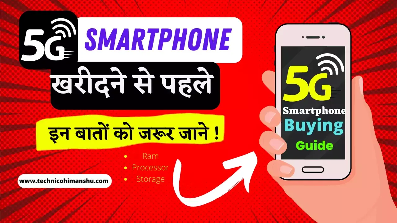 Read more about the article 5G मोबाइल लेने से पहले क्या देखे | 5g Smartphone Buying Guide 2023