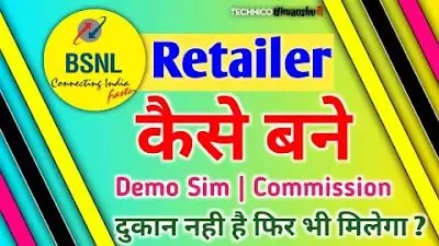 Read more about the article Bsnl Retailer Kaise Bane 2023 पूरी जानकारी