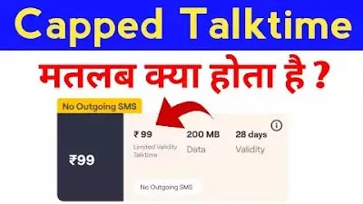 Read more about the article Capped Talktime Meaning in Hindi | Capped tt Meaning क्या होता है? 2023