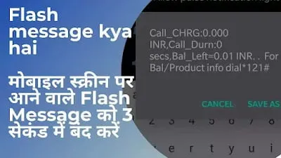 Read more about the article Flash Message Meaning In Hindi 2023
