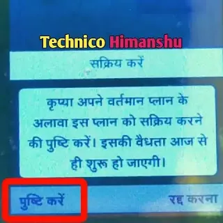 Jio phone plan confirmation