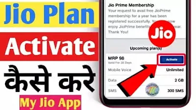 Read more about the article Jio Plan Activation Number | Jio Plan Activate Kaise Kare