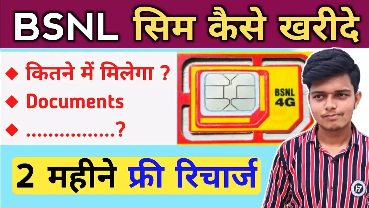 Read more about the article बीएसएनएल की सिम कहां मिलेगी | Bsnl Sim Kaise Kharide