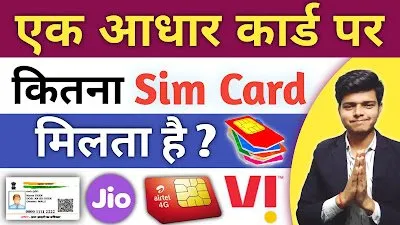 Read more about the article ek aadhar card se kitna sim le sakte hai ?