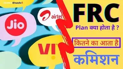 Read more about the article Frc Plan क्या होता है ? – Jio Airtel Vi frc Plans