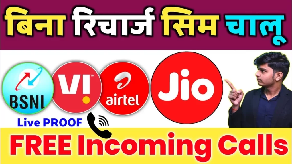 Free incoming calls Without Recharge