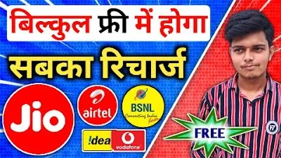 Read more about the article Free Recharge कैसे करे ? ( 100% Working Trick )