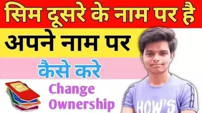Read more about the article Sim apne naam kaise kare