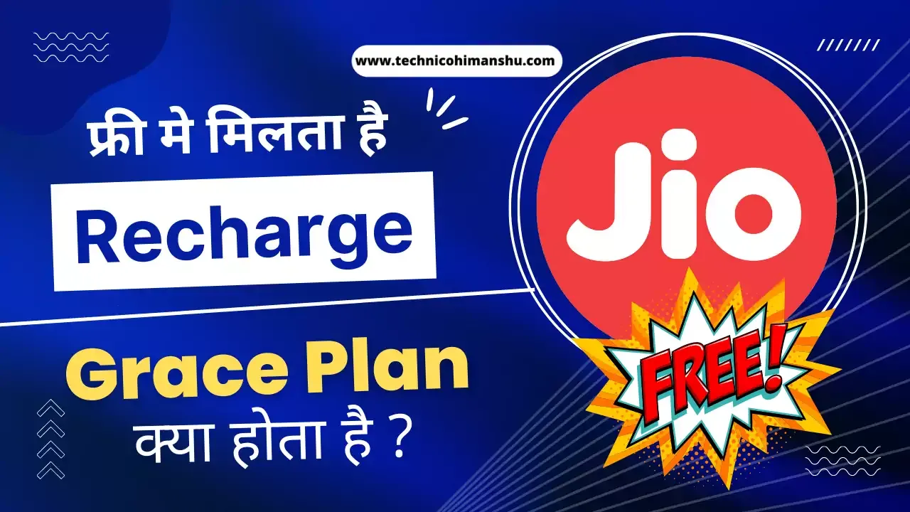Read more about the article Jio Grace Plan Kya Hai | Jio Free Recharge Benefits