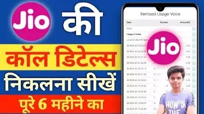 Read more about the article Jio ki Call Details Kaise Nikale