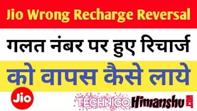 Read more about the article Jio galat number par recharge hone par kya kare