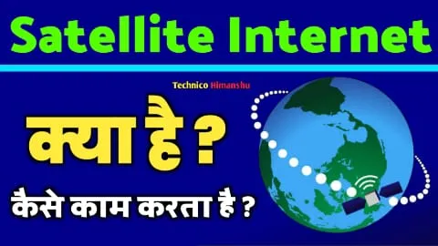 Read more about the article Satellite internet kya hai क्यूँ है इतना खास जानिए ?