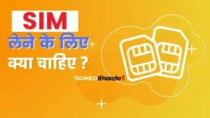 Read more about the article new sim lene ke liye kya lagta hai ?