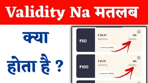 Read more about the article Validity NA Means In Hindi 2023 पूरी जानकारी