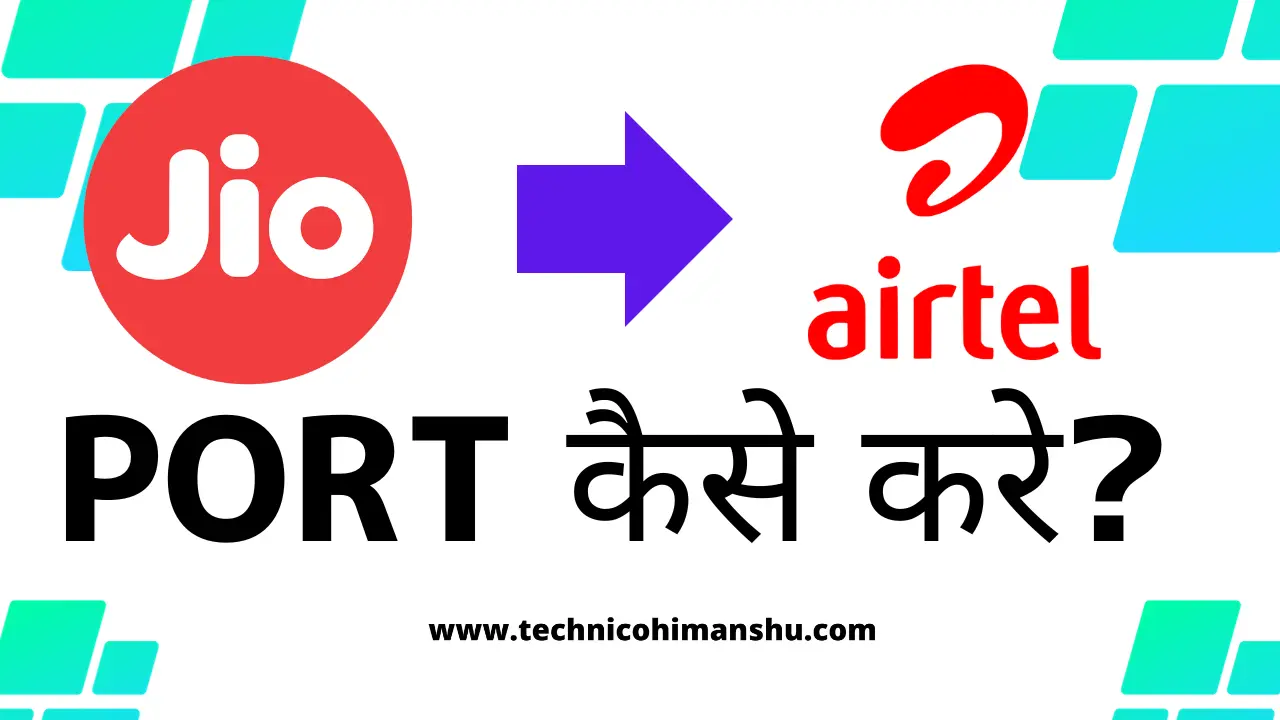 Read more about the article बिलकुल FREE में Jio Sim Ko Airtel me Port Kaise Kare 2024