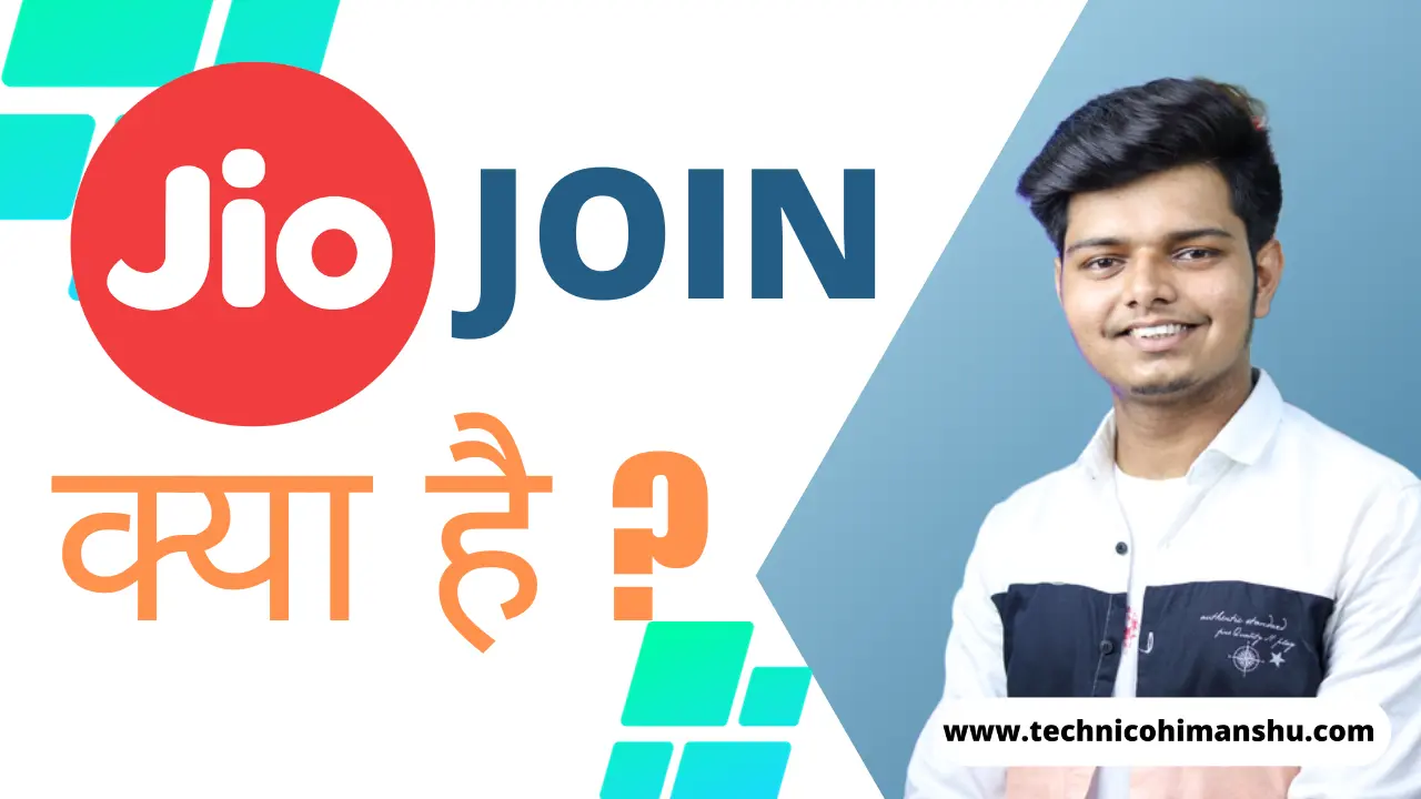 Read more about the article Jio Join Kya Hai ? 2023