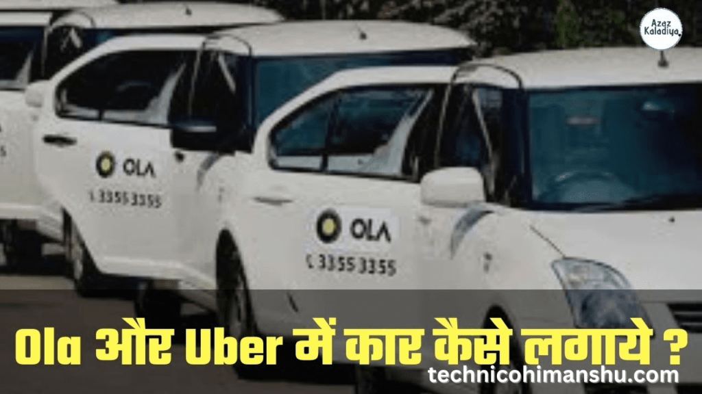 Ola me Car Kaise Lagaye