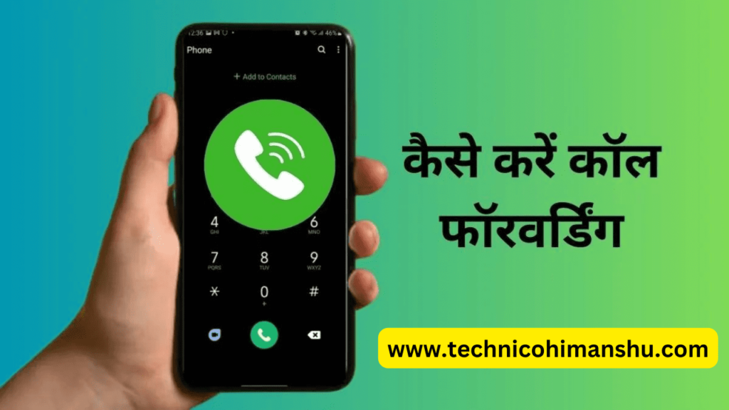 Call forward kaise kare