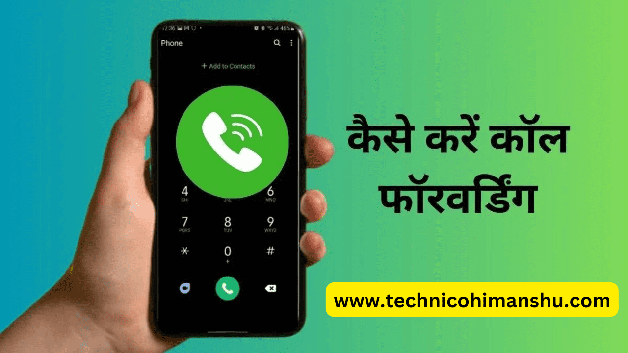 Read more about the article Call forward kaise kare । कॉल फॉरवार्डिंग कैसे करें 2023