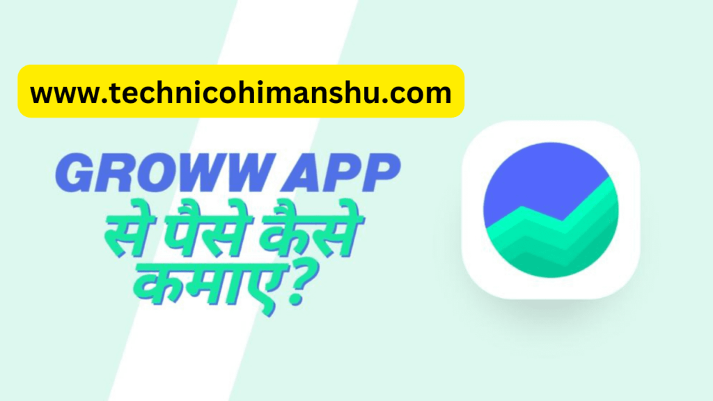 Grow App Se Paise Kaise Kamaye