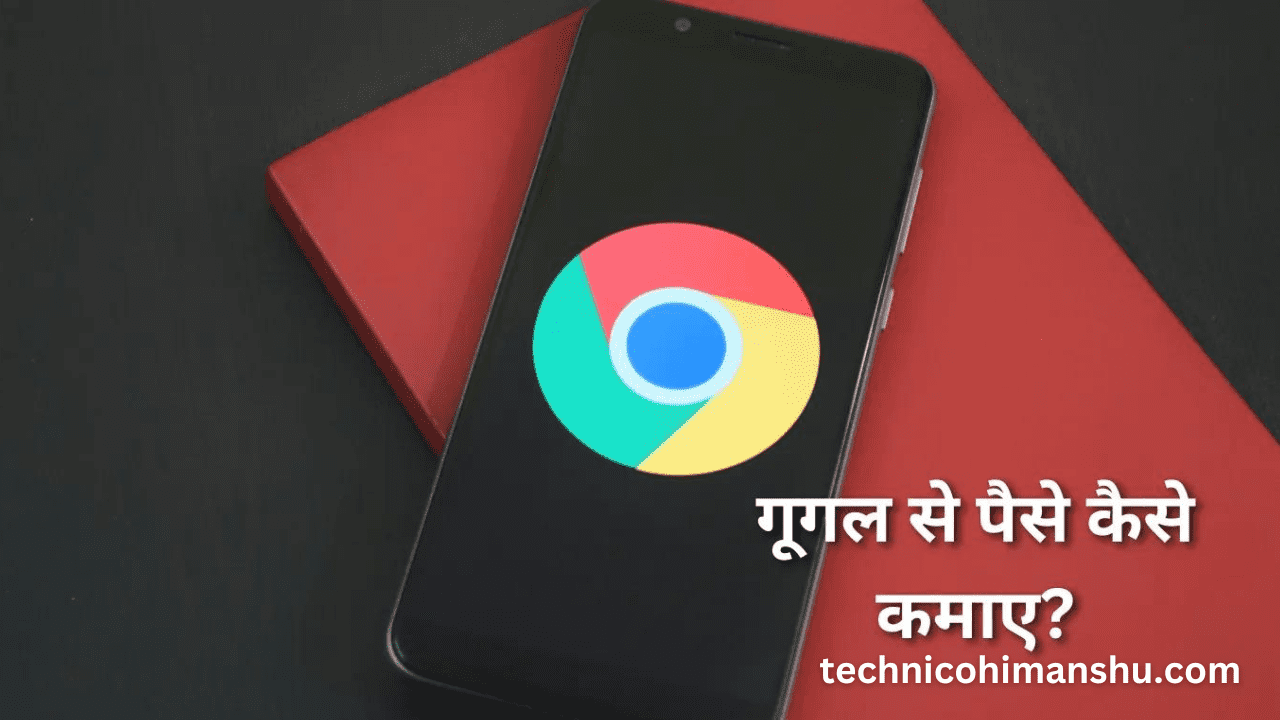 Read more about the article Google Se Paise Kaise Kamaye [ ₹75,000 महीना ]