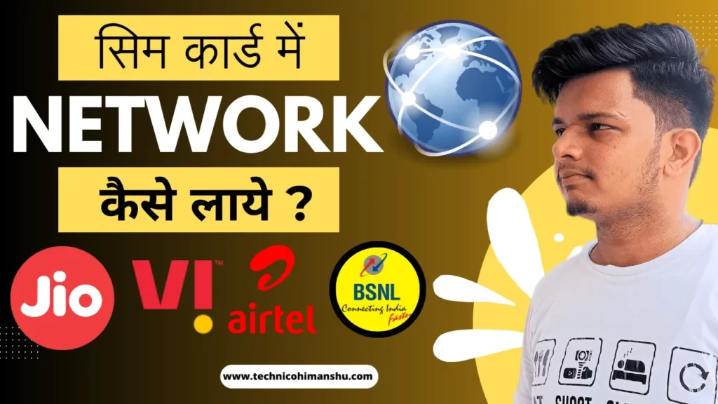 Sim me Network Kaise Laye 