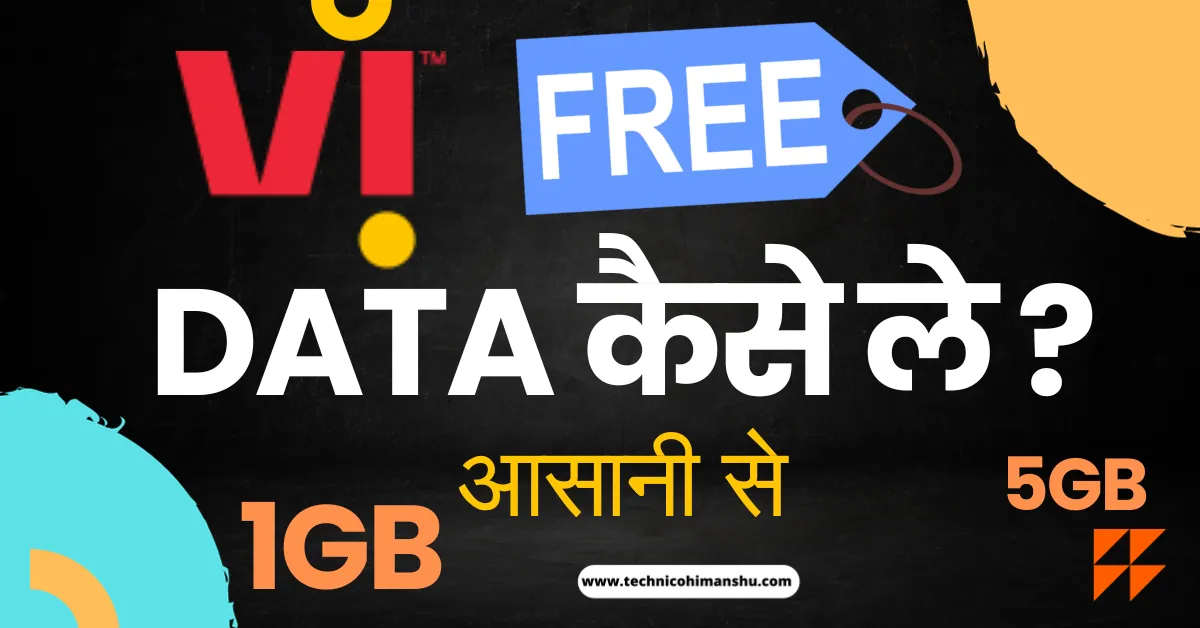 Read more about the article Vi Emergency Data 1GB Kaise Le ? पूरी जानकारी