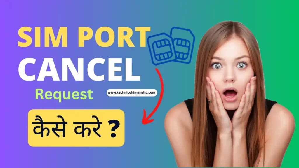 Sim Port cancel kaise kare