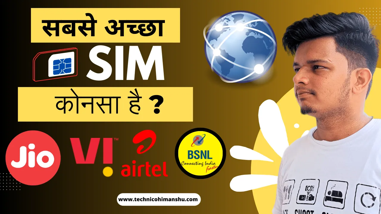 Read more about the article सबसे अच्छा सिम कौन सा है ? (Sabse Accha Sim Kaun Sa Hai ) 2024