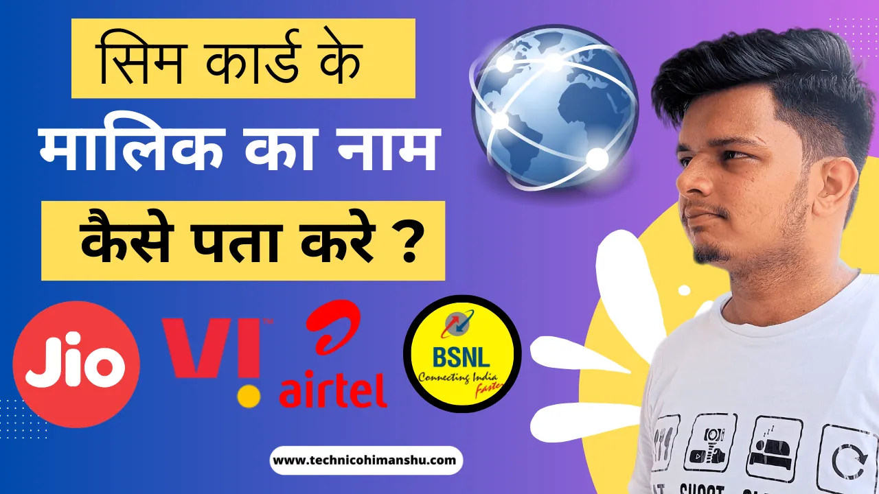 Read more about the article Sim ke Malik Ka Naam Kaise Pata Kare 2024