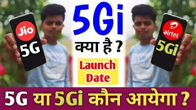 You are currently viewing 5Gi vs 5G क्या अंतर है ?