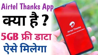 Read more about the article Airtel Thanks App Kya Hai और एयरटेल free data कैसे मिलता है ?