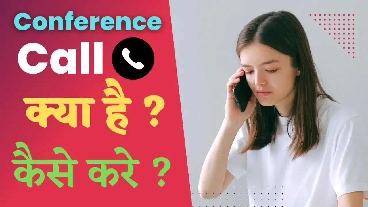 You are currently viewing Conference call kaise kare