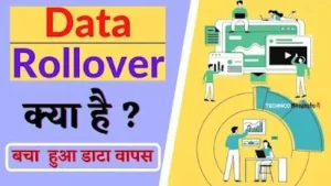 Read more about the article <strong>Data Rollover Kya Hai ? | weekend data rollover meaning in hindi</strong>