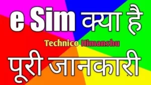Read more about the article <strong>eSIM kya hota hai</strong> ? | ई-सिम के फायदे है