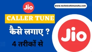 Read more about the article Jio Caller Tune Kaise Set Kare ( 4 आसान तरीके )