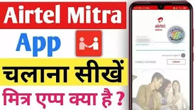 You are currently viewing <strong>Airtel Mitra App Kya Hai ? | mitra app की पूरी जानकारी</strong>