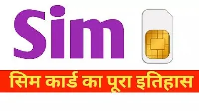 Read more about the article Sim Card की पूरी जानकारी