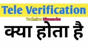 Read more about the article टेली वेरीफिकेशन मतलब क्या होता है ? | tele verification meaning in hindi
