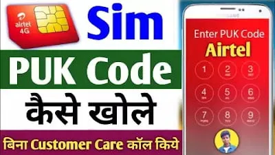 Read more about the article airtel puk code kaise nikale