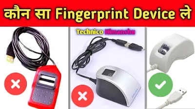 Read more about the article Best Fingerprint Scanner For CSC 2022 | Morpho Vs mantra fingerprint device
