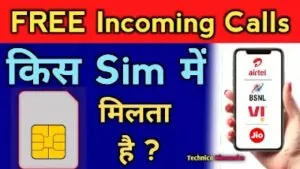 Read more about the article किस Sim मे Free incoming calls Without Recharge मिलता है? 2023