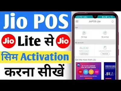 You are currently viewing Jio Pos Lite Sim Activation कैसे करे पूरी जानकारी