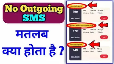 No Outgoing Sms Meaning In Hindi
