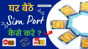 Read more about the article घर बैठे Online Sim Port Kaise Kare 2023