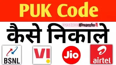 Read more about the article puk code kaise nikale